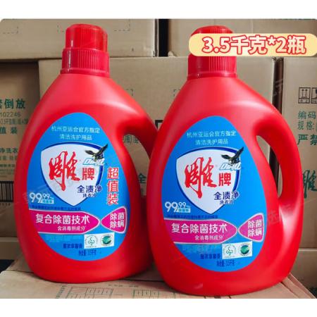 雕牌 洗衣液套装 除菌除螨3.5kg*2桶