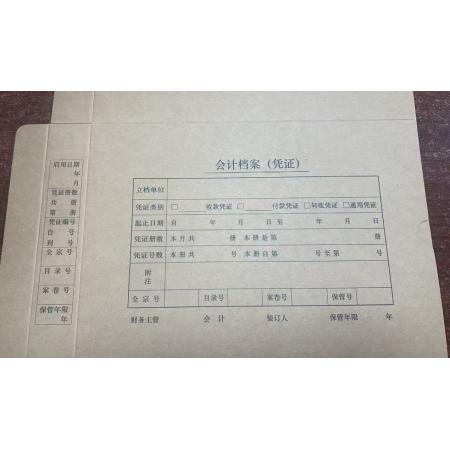 西玛 会计档案(凭证)