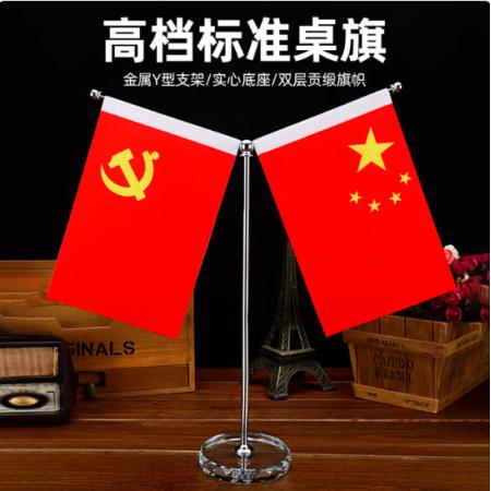 桌面五星红旗 易利丰Y型银色/水晶底