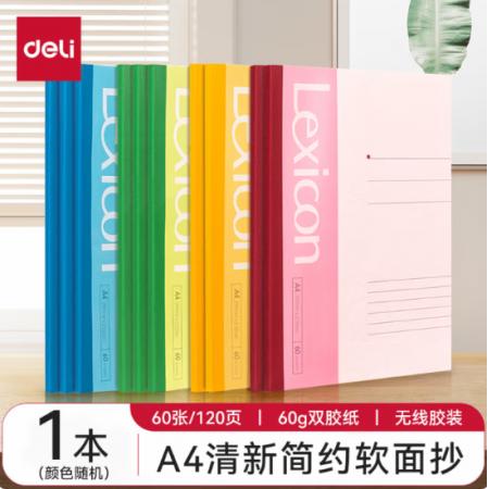 笔记本	得力7658-A4