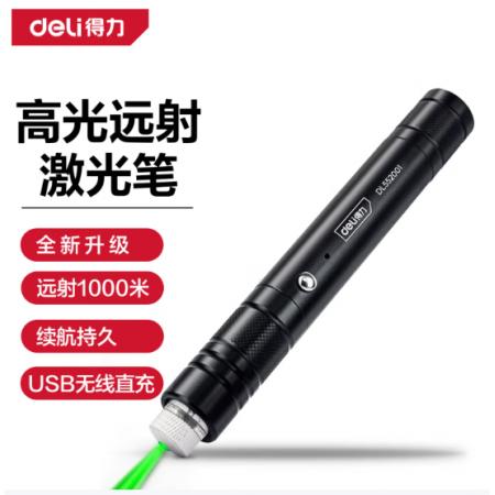 激光笔	得力	552001绿光