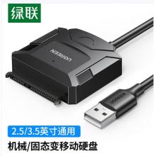 绿联 USB3.0转SATA转换器线 20215