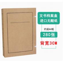 档案盒 北京市档案局监制加厚 厚度3CM