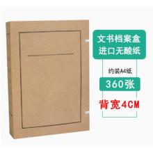 档案盒 北京市档案局监制加厚 厚度4CM