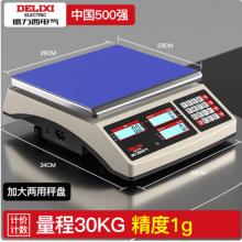 电子秤 德力西	充电款(30kg)