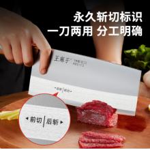 王麻子 切刀1号