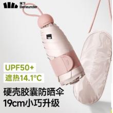 蕉下（beneunder）防紫外线遮阳伞BM525