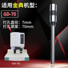 普霖 装订机钻刀GD-70钢钻刀
