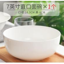面碗	巨博7寸澳碗骨瓷18cm直径