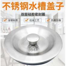 菜盆堵水塞子	直径9cm
