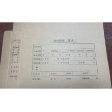 西玛 会计档案(凭证)