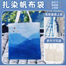 扎染布料纯棉方巾围巾帆布包
