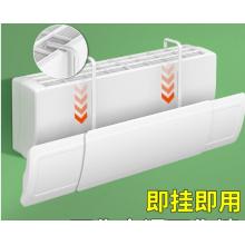 西周	西周夜雨空调挡风板防直吹免安装免打孔通用挂式