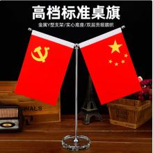桌面五星红旗 易利丰Y型银色/水晶底