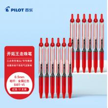 百乐（PILOT）BXRT-V5开拓王按动红色中性笔0.5mm 12支
