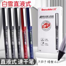 直液式走珠笔	白雪T26