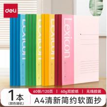 笔记本	得力7658-A4