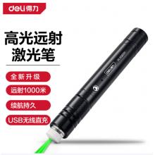 激光笔	得力	552001绿光