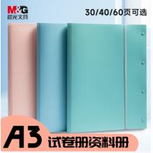 A4资料册	晨光ADM945K7
