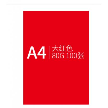 晨光  彩纸 APYVPB0239 A4 80g (深红色) 100张/包
