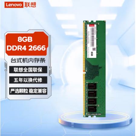 笔记本内存条	联想DDR4 8G