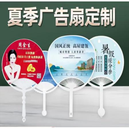 定制宣传胶扇