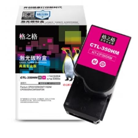 格之格   墨粉   CTL-350HM