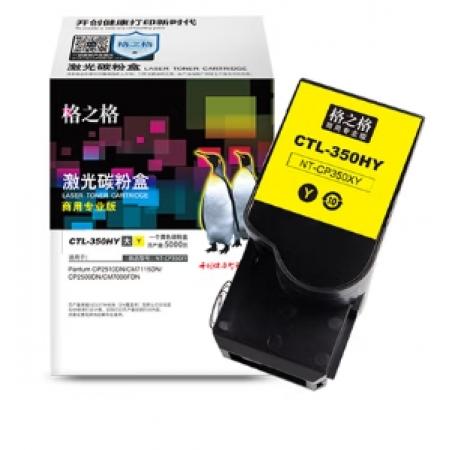 格之格   墨粉   CTL-350HY