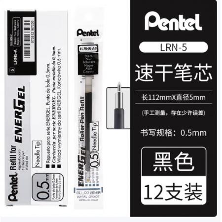 笔芯	派通BLN75黑色