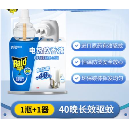 驱蚊液	雷达40晚+1器