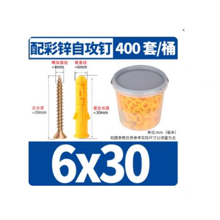 小黄鱼 塑料膨胀管 膨胀螺丝胶塞 螺栓涨塞自攻螺丝套装 M6-30  400套/桶