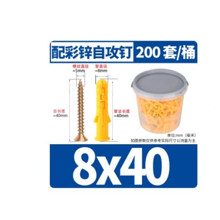小黄鱼 塑料膨胀管 膨胀螺丝胶塞 螺栓涨塞自攻螺丝套装 M8-40  200套/桶