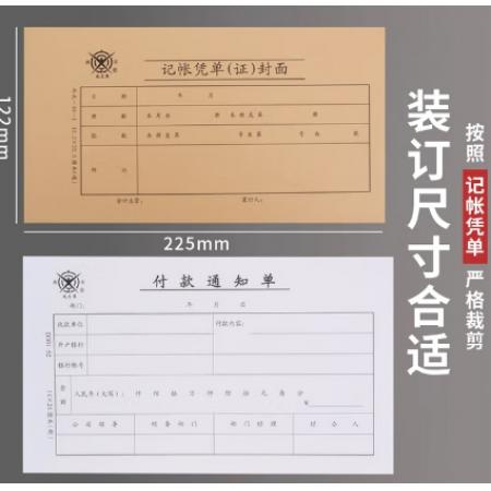 记账凭证 （100张/包）    	成文厚记帐凭证封面丙式12.2*22.5cm 100张/包 308-40-1