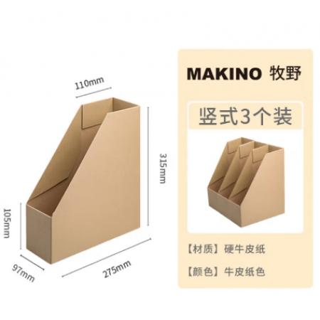 竖式 牛皮档案盒(3个装)	牧野MAKINO竖式 牛皮纸色 3个装