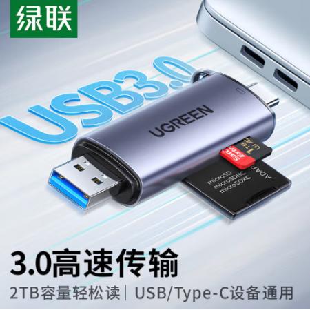 绿联USB/Type-C读卡器3.0高速 50705