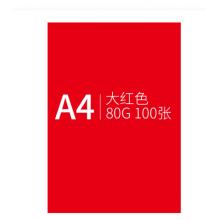 晨光  彩纸 APYVPB0239 A4 80g (深红色) 100张/包