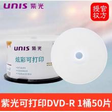 光盘	紫光	定制带印刷盘面、DVD+R16速4.7G