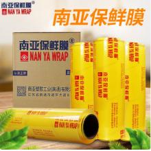 南亚 保鲜膜50CM*300M