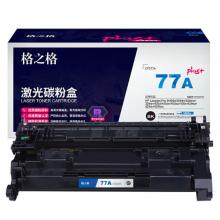 硒鼓	格之格NT-PH277CPLUS+