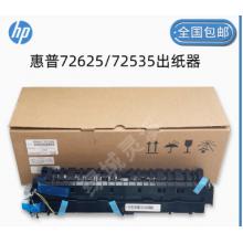 纸组件	惠普E72530