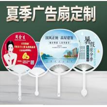 定制宣传胶扇