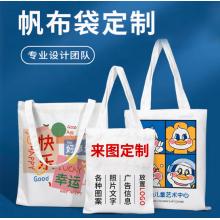 定制手提环保帆布包