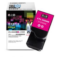格之格   墨粉   CTL-350HM