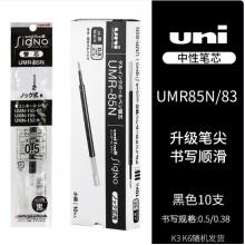 笔芯	三菱UMN-155（黑色）