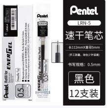 笔芯	派通BLN75黑色