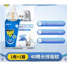 驱蚊液	雷达40晚+1器