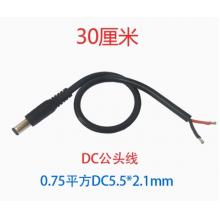 0.75平方DC5.5*2.1MM  电源连接线  DC接头   30厘米 公头线  10条装