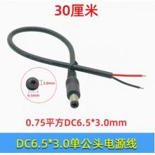 0.75平方DC6.5*3.0MM  电源连接线  DC接头   30厘米 公头线  10条装