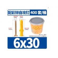 小黄鱼 塑料膨胀管 膨胀螺丝胶塞 螺栓涨塞自攻螺丝套装 M6-30  400套/桶