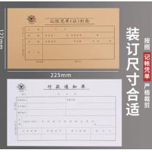 记账凭证 （100张/包）    	成文厚记帐凭证封面丙式12.2*22.5cm 100张/包 308-40-1